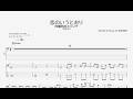 【ベース譜】恋のいうとおり/日曜日のメゾンデ【4弦/TAB譜】/Koinoiutouri/SundayatMaisonde/BASS TAB/