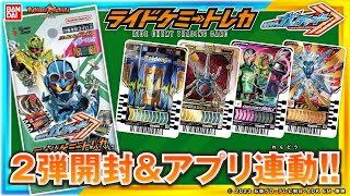 【仮面ライダーガッチャード】【バンダイ公式】「ライドケミートレカ PHASE:02」を1BOX開封!!さらに2弾の注目カードを紹介!!アプリ「ガッチャードファイル」で変身＆バトル!!【バンマニ!】