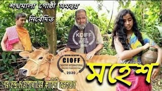  Mahesh  Short  Film 2020  Sarat Chandra Chattopadhya   Bengali Short Film   Mahesh Natok