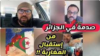 صدمة الجزائريين من قرار السلطات الجزائرية و كرم المغاربة  Morocco مصري في المغرب ??