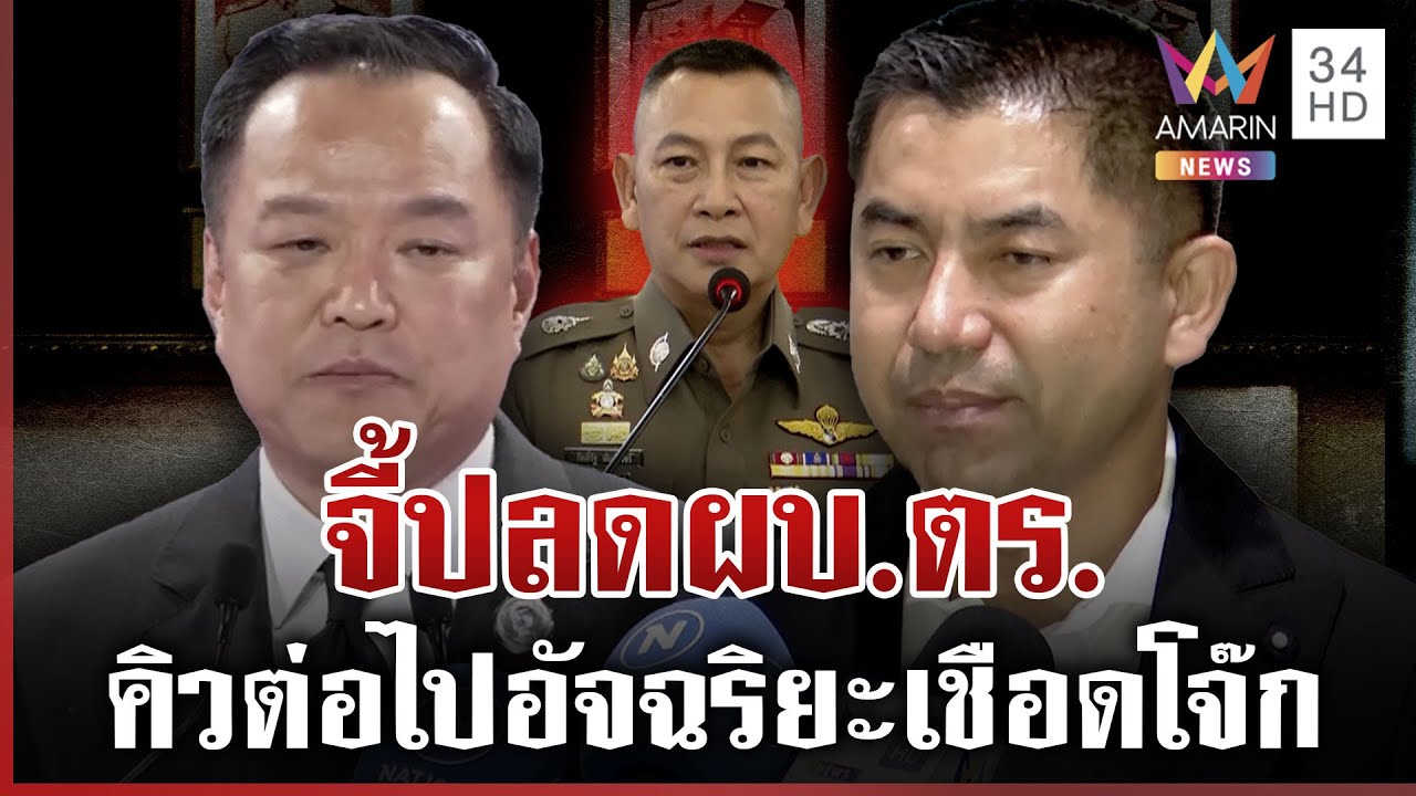 บิ๊กโจ๊กเดือด ตร. พังพินาศเพราะผู้นำ-จี้นายกฯ ปลด วุ่นอีกจ่อแฉเพิ่ม | ทุบโต๊ะข่าว | 20/11/68