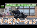 ウーバーイーツ【先日はありがとうございました!】
