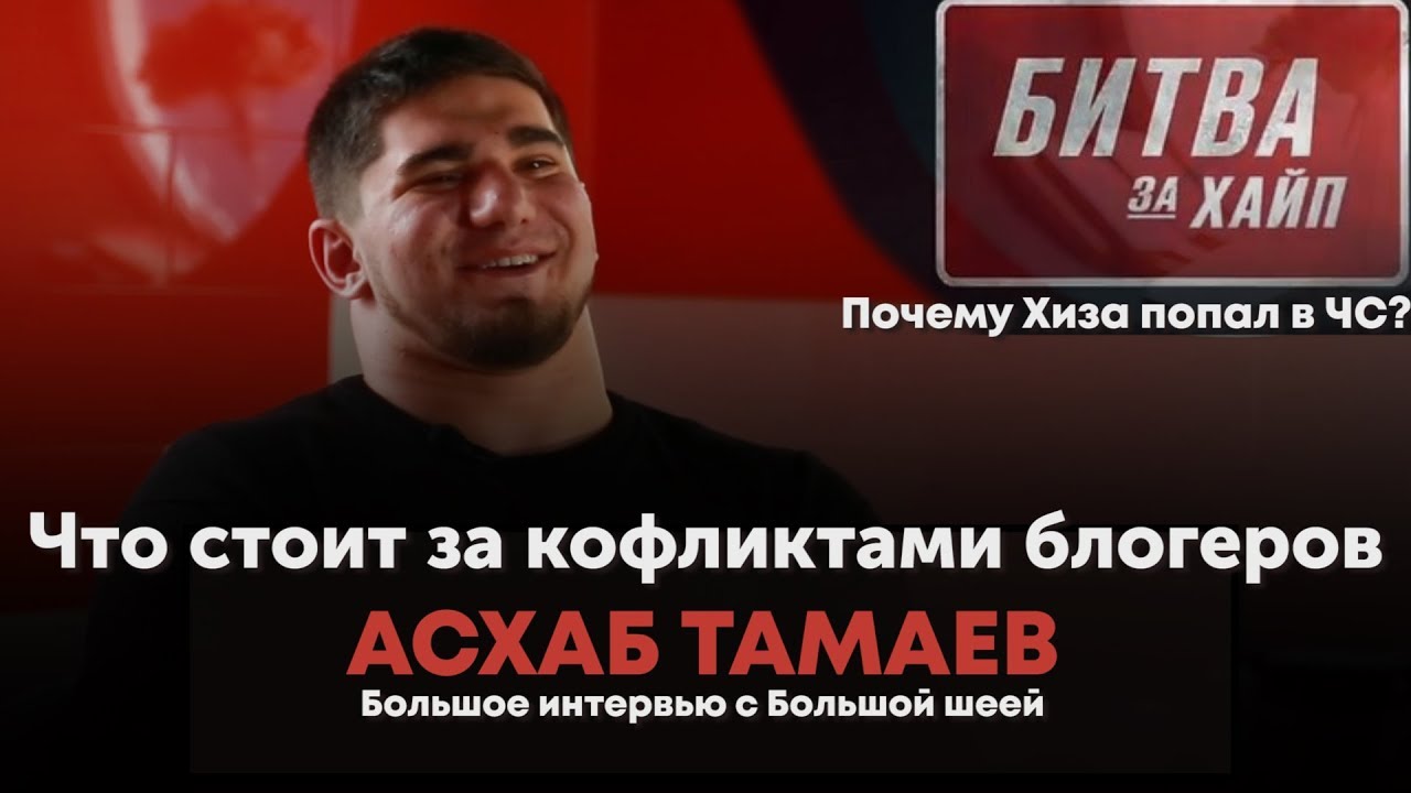 Асхаб тамаев машина