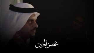 حمد السعيد - اهتز غصن الحنين وطاحت أوراقه بيك