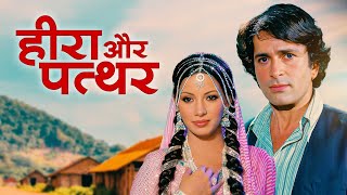A Cinematic Gem: HIRA AUR PATTHAR (1977): Shashi Kapoor, Shabana Azmi, Ashok Kumar | Classic Movies