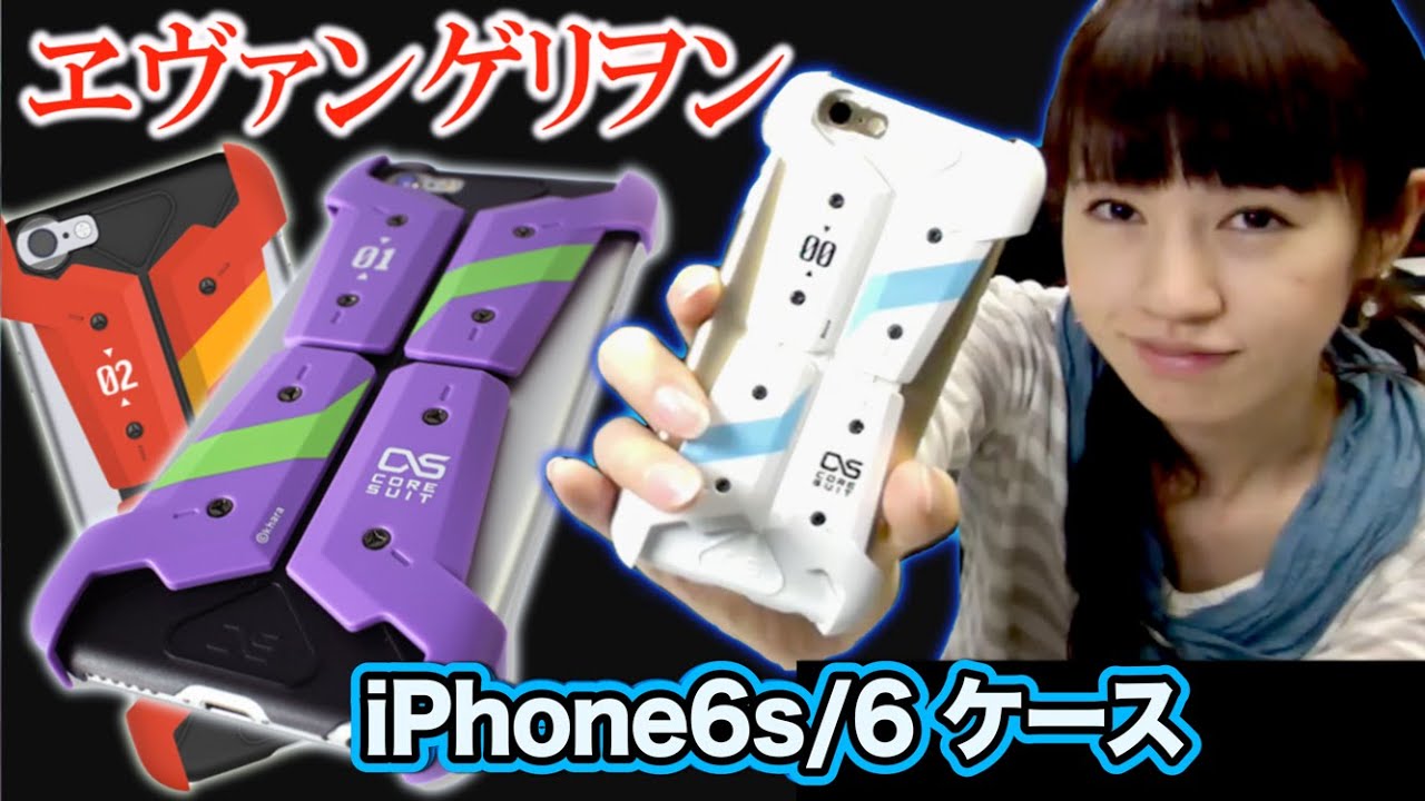 Iphone 6sにもヱヴァのケースが付けられる 立体感が超かっこいい Youtube