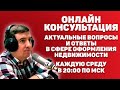 Он-лайн консультация от 16 сентября 2020 г.