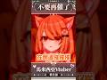 【官方剪輯】不要催了靠腰!!!! #shorts