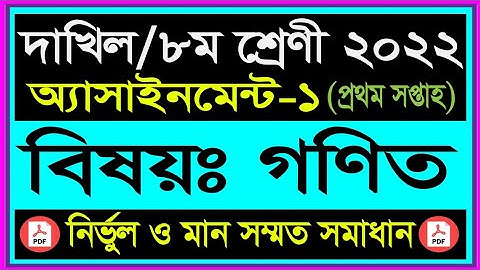 class 8 assignment 2022 1st week answer class 8 assignment 2022 1st week math