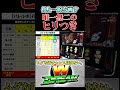 めちゃくちゃモンハンしてる1戦【WDREAM 第242廻】#みなひろ #パチスロ #モンハンライズ #モンハン #しんのすけ #shorts