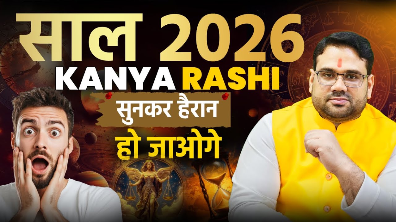 कन्या राशि 2026 | सुनकर हैरान हो जाओगे | Best Prediction of 2026 by Manvender rawat