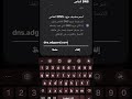 التخلص من الاعلانات #سامسونج