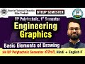 Engineering Drawing &amp; Graphics | Lect-01| Basic Elements of Drawing | SBTE Diploma #sbtes #sbte_exam