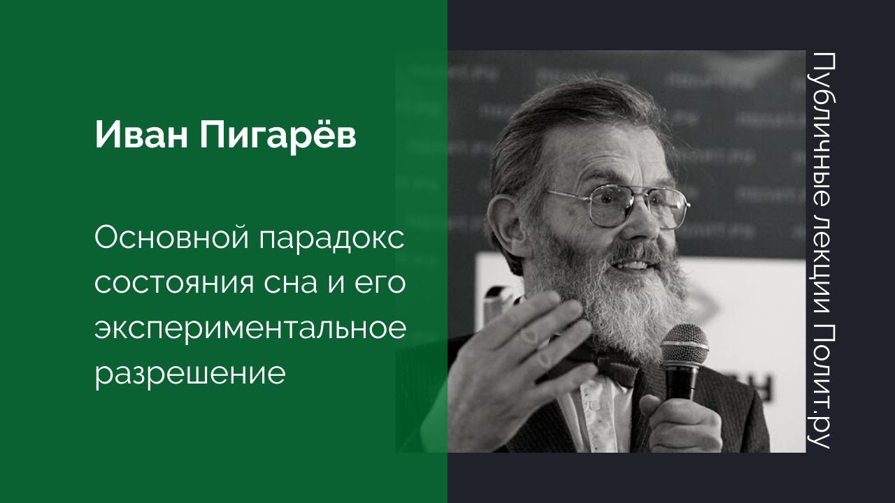 Доклад: Теории сна