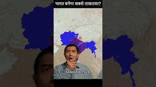 अगर भारत पूरा साउथ एशिया जोड़ ले तो क्या होगा? 🌍🇮🇳 #worldfacts #facts #amazingfacts #mapfacts #india