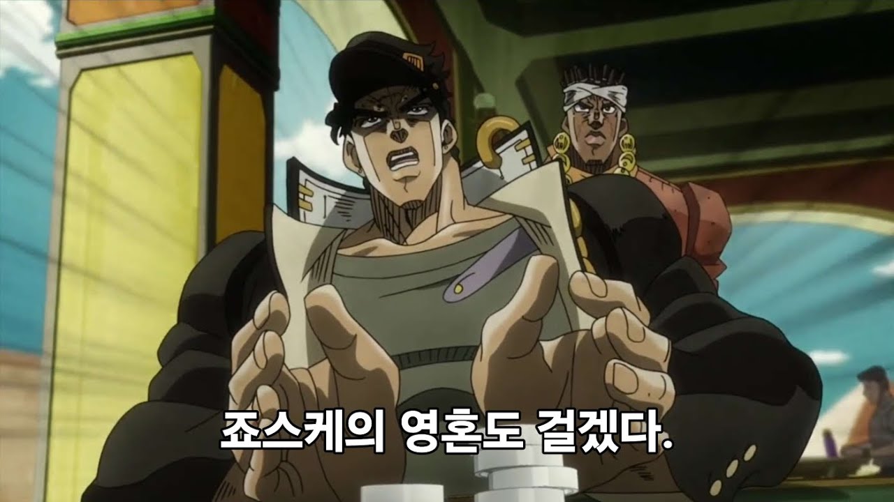 별걸 다 거는 죠타로