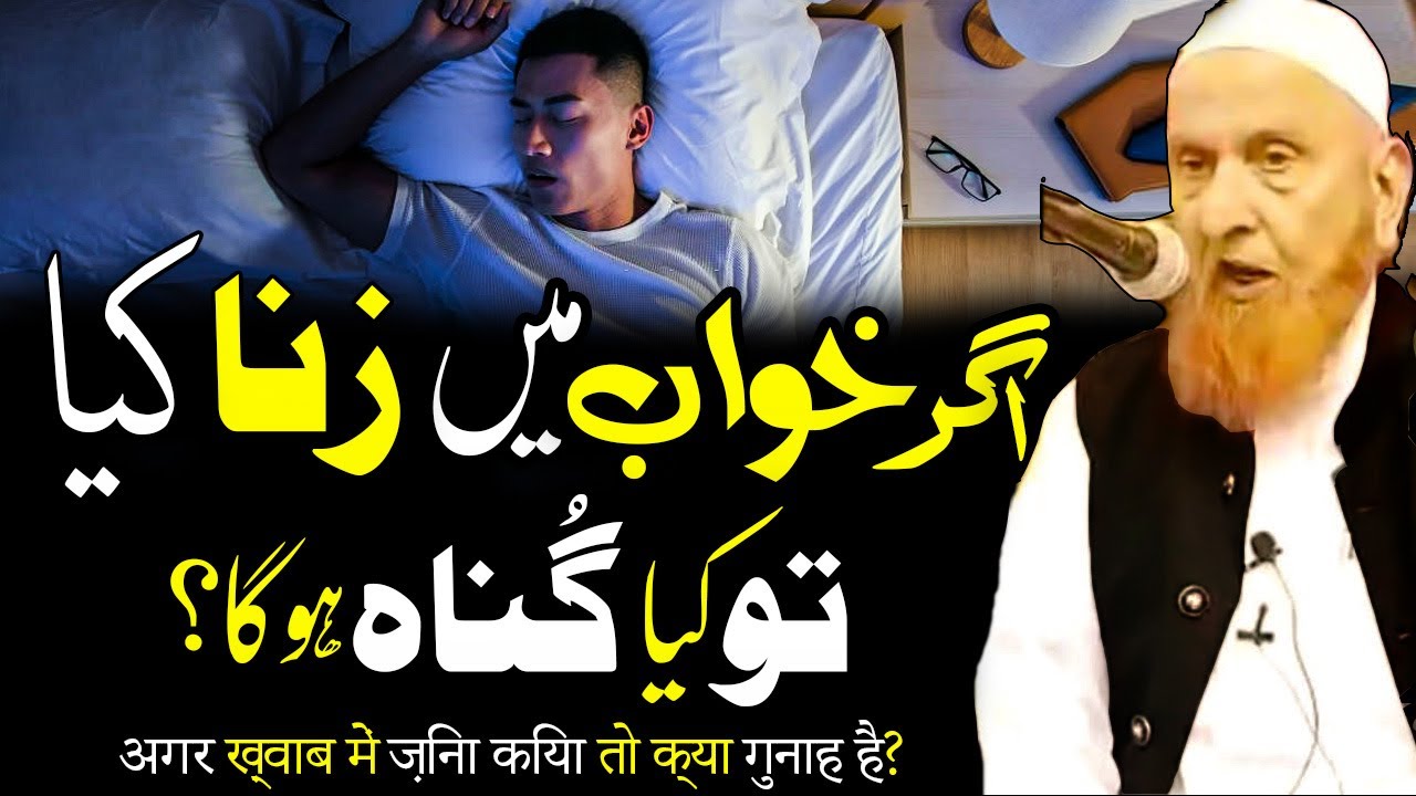 Agar Khawab Mein Zina Kiya To Kya Gunah Hoga? خواب میں زنا - Maulana Makki Al Hijazi | Islam Call