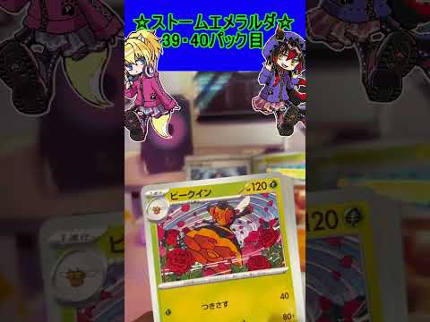 【ポケカ】SARのレックウザ？なにこれ！かっこよすぎるだろ！！その20【ストームエメラルダ】 #ポケカ ＃Short #vtuber  #ポケカ開封