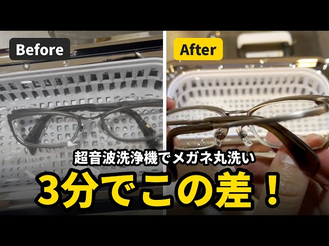 Make Your Glasses Look Brand New with an Ultrasonic Cleaner