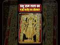 Ayodhya Ram Mandir: भक्त ने भेजी 30 करोड़ की मूर्ति! ✨ (Real Truth) #shorts