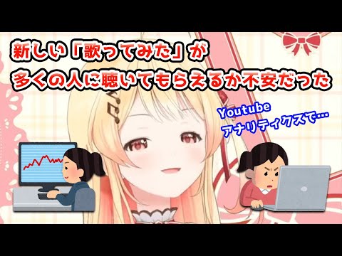 新しくリリースした「歌ってみた」が、多くの人に聴いてもらえるか不安だった奏ちゃん【音乃瀬奏/ホロライブ切り抜き/雑談】