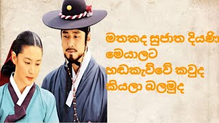 Sujatha Diyani ස ජ ත ද යණ හඬකවප අය බලම