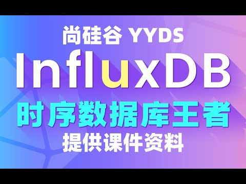 【InfluxDB教程】066 JAVA操作InfluxDB 查询原始数据