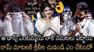 See How Sreeleela Reacted On Ram Pothineni Words At Skanda Pre Release Event | Always Filmy