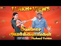 Summer amarkalangal  husband version  funny factory