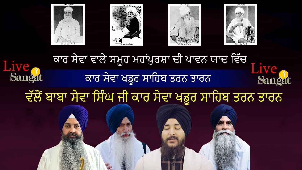 LIVE !! Barssi Samagam Kar Sawa Khadoor Sahib | Salana Gurmat Samagam Khadoor Sahib Tarn Taran Sahib