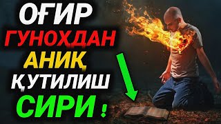 Оғир Гуноҳдан Аниқ Қутилиш Сири // Абдуллоҳ Домла | Og'ir Gunohdan Aniq Qutilish Siri Abdulloh Domla