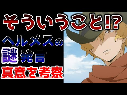 【ダンまち3期】第8話 前話で引っかかっていた謎が解消する考察