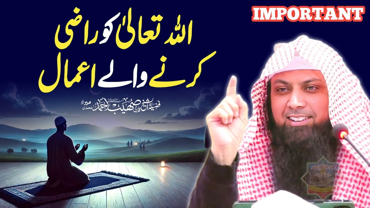 Allah Ko Razi Karne Wale Aamal By Qari Shoaib Ahmed Meer Mohammadi
