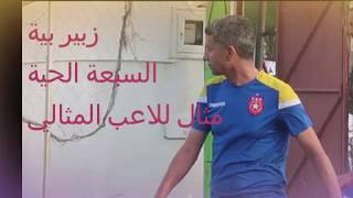 ZOUBAIER BAYA UNE LEGENDE DE FOOT BALL TUNISIEN