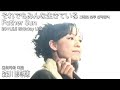 모리카와 미호(森川美穂) - それでもみんな生きている|Father Sun [2011.5.5 Birthday Live]