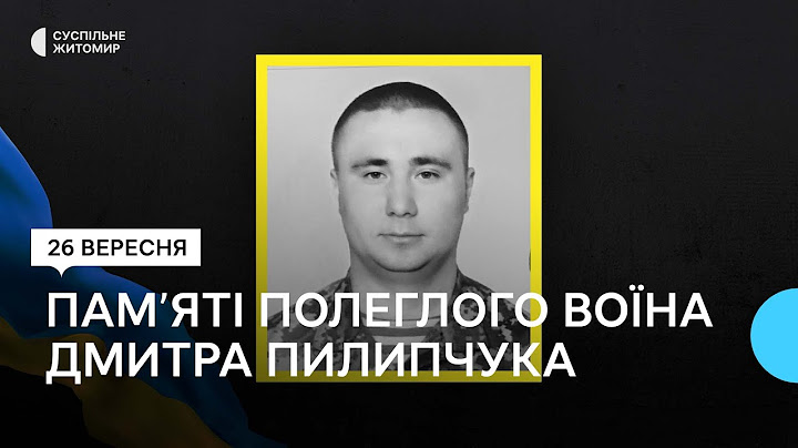 «Він все життя віддав армії, віддав війні» — мама полеглого воїна Дмитра Пилипчука з Житомирщини