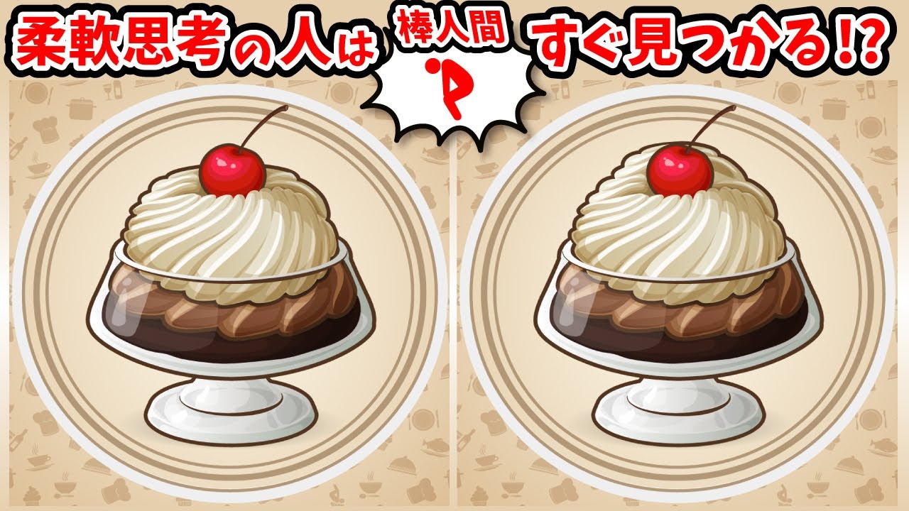 ◤◢◤◢間違い探しと棒人間探しで脳を刺激!!◤◢◤◢【集中力アップ】(復習編)1392