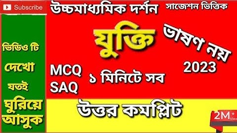 যুক্তি ? অবরোহ যুক্তি ও আরোহ যুক্তি? Argument Chapter/ All Types of Questions Solved দর্শন।।#hs #xii