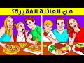 إليك ۱٥ لغز ا لاختبار مهاراتك في التحري