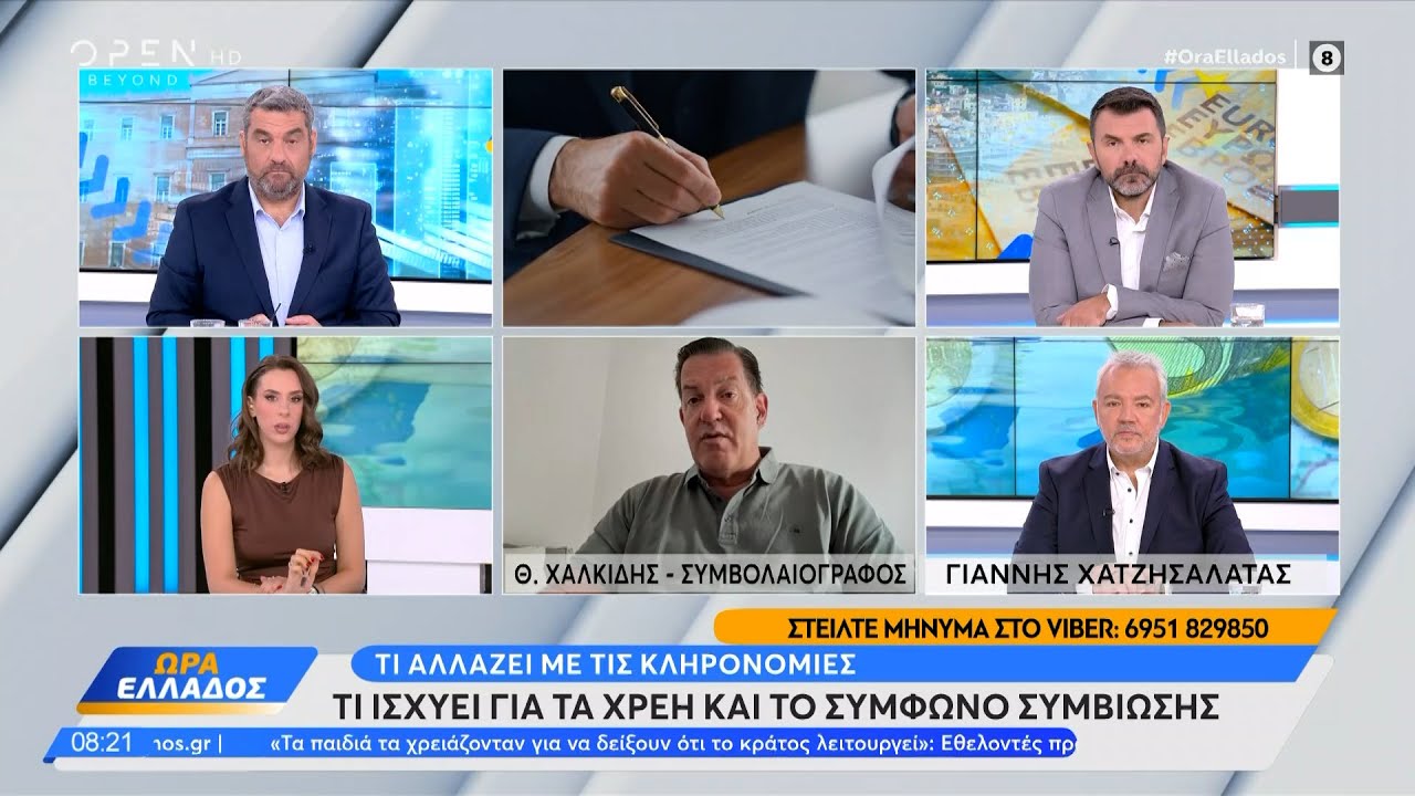 Τι αλλάζει στις κληρονομιές | OPEN TV