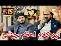 Kalam E Azam Chishti New Beautiful Naat Sharif 2025 By Ghulam Fareed Chishti Kalam E Azam Chishti New Beautiful Naat Sharif 2025 By Ghulam Fareed Chishti
