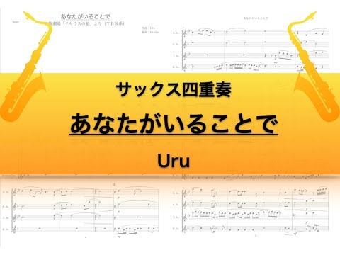 あなたがいることで - Uru
