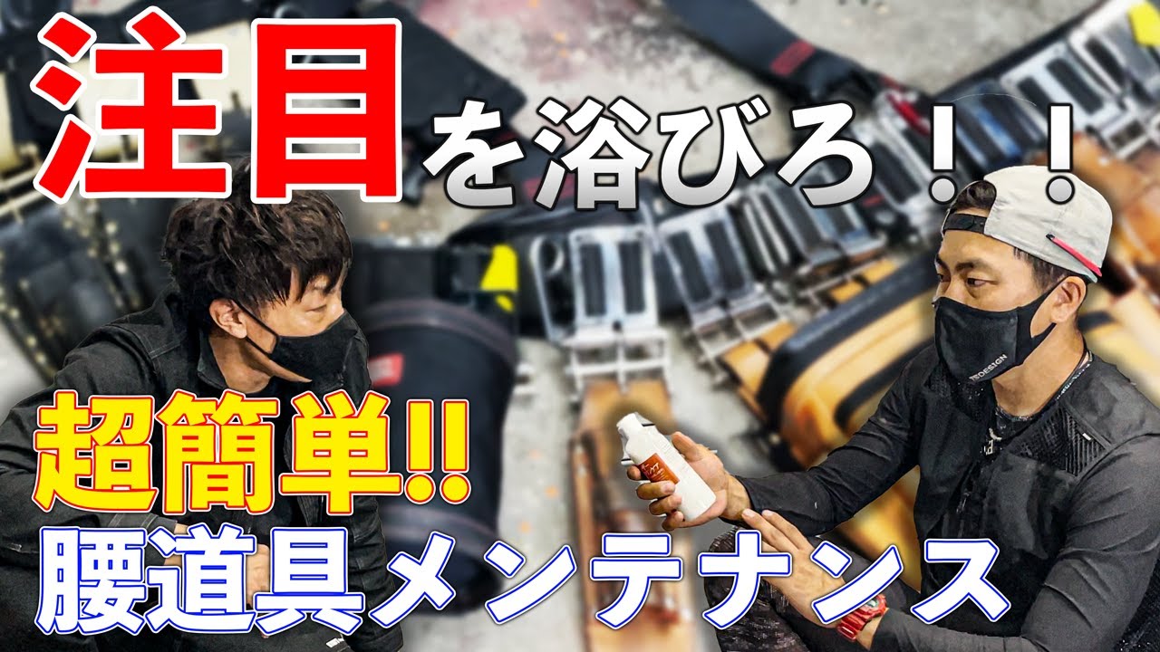 ニックス腰道具 革 メンテナンス方法 - YouTube