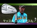 スリクソン(SRIXON) Z-FORGED II アイアンをご意見番クラブフィッターが試打したら…【筒康博】