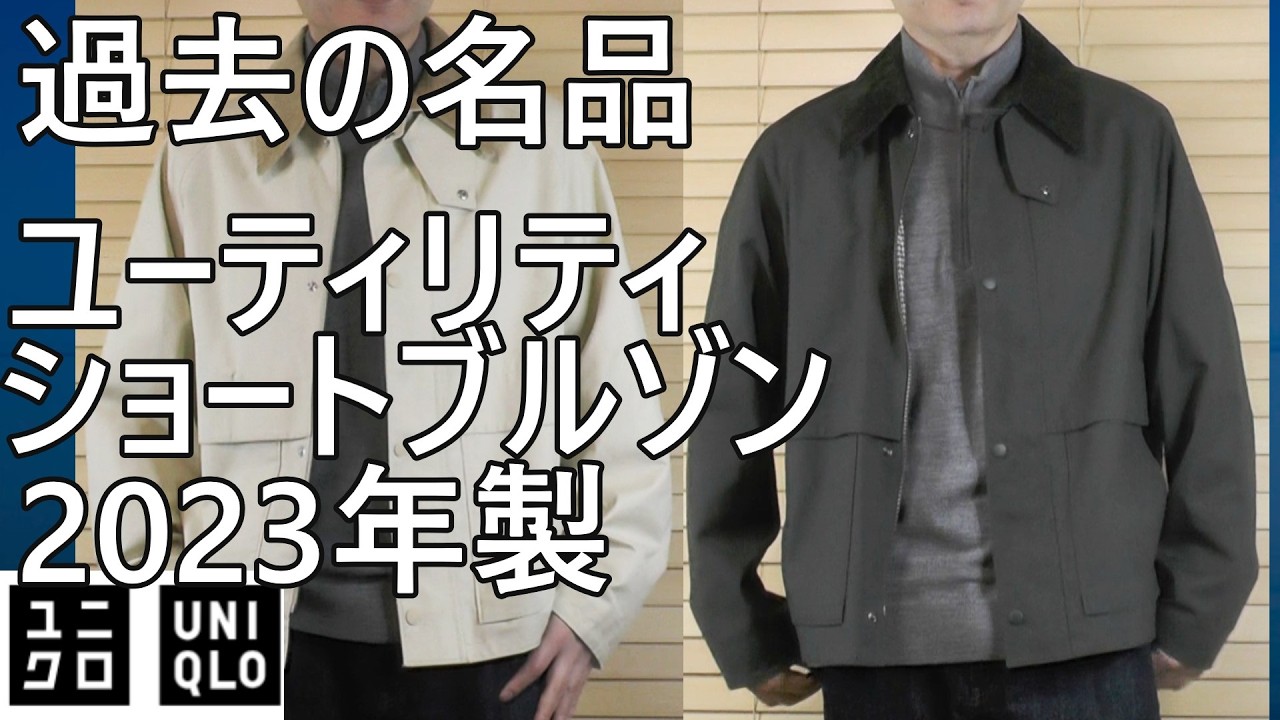 Uniqlo] Looking back at past masterpieces! The 2023 Utility Short
