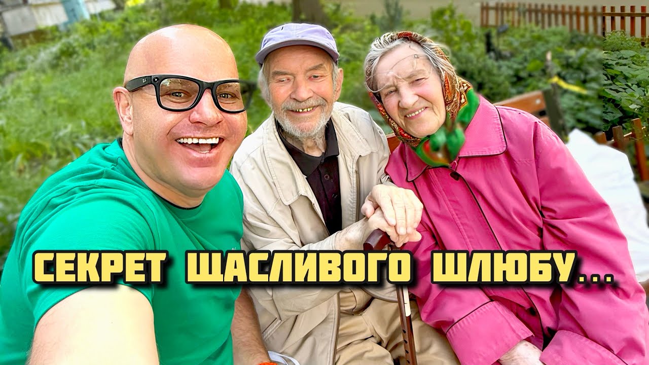 Проживши разом до діамантового весілля, вони відкрили мені секрет щасливого шлюбу…