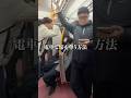 電車で席を奪う方法試したったwwww