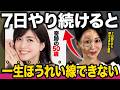 【マジで、20代にしか見えない】50歳女優・内田有紀が証明!老化を止めるために続けている若返りの秘訣4選!(スキンケアと美容習慣、運動習慣、食事習慣...)
