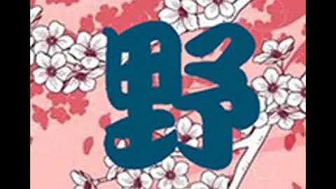 1《野史下酒》镜花水月 001 前缘注定 - 天天要闻