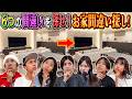 【6つの間違いを探せ！】お家間違い探しが難しすぎた！